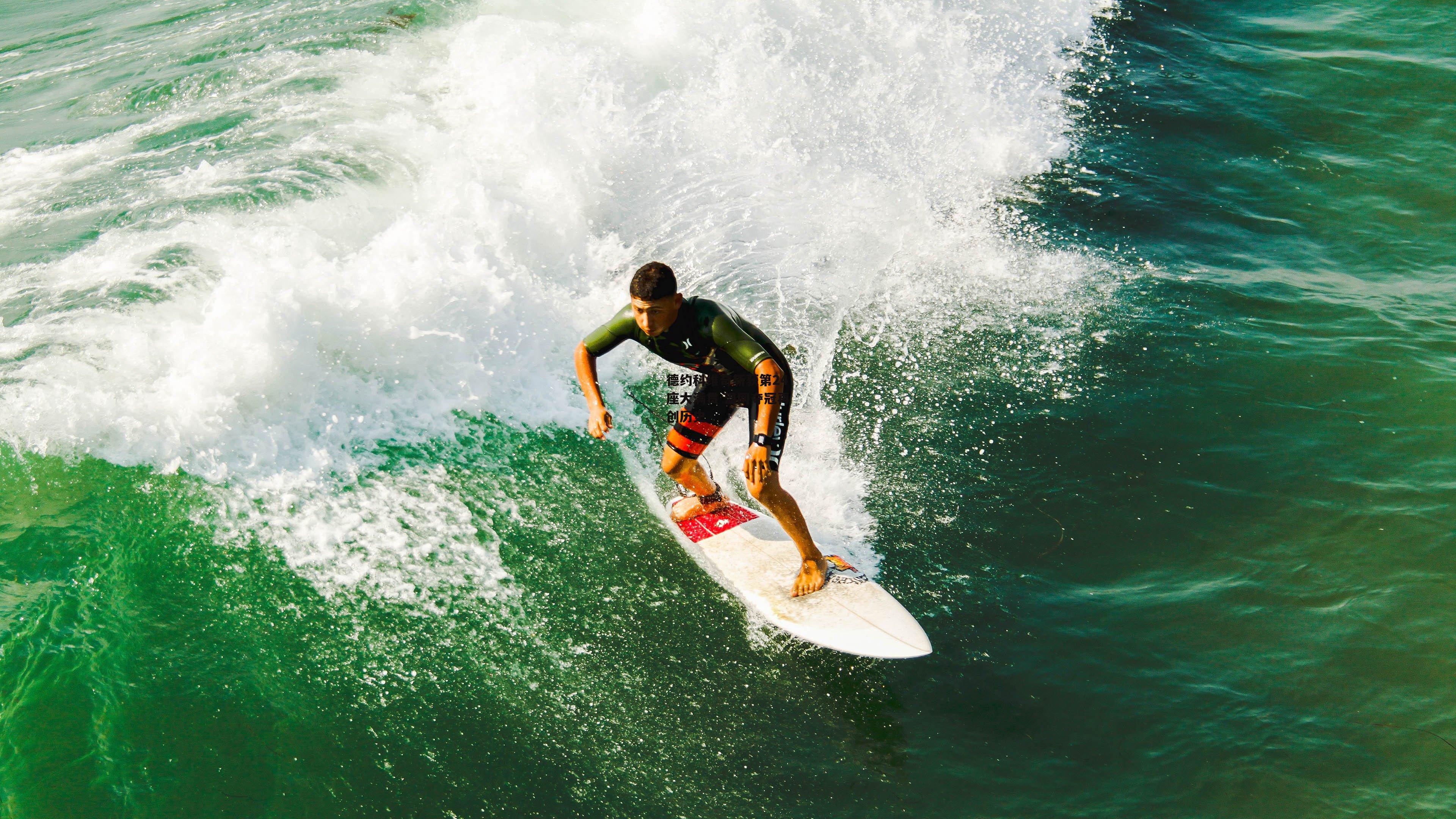 德约科维奇斩获第24座大满贯 温网夺冠再创历史