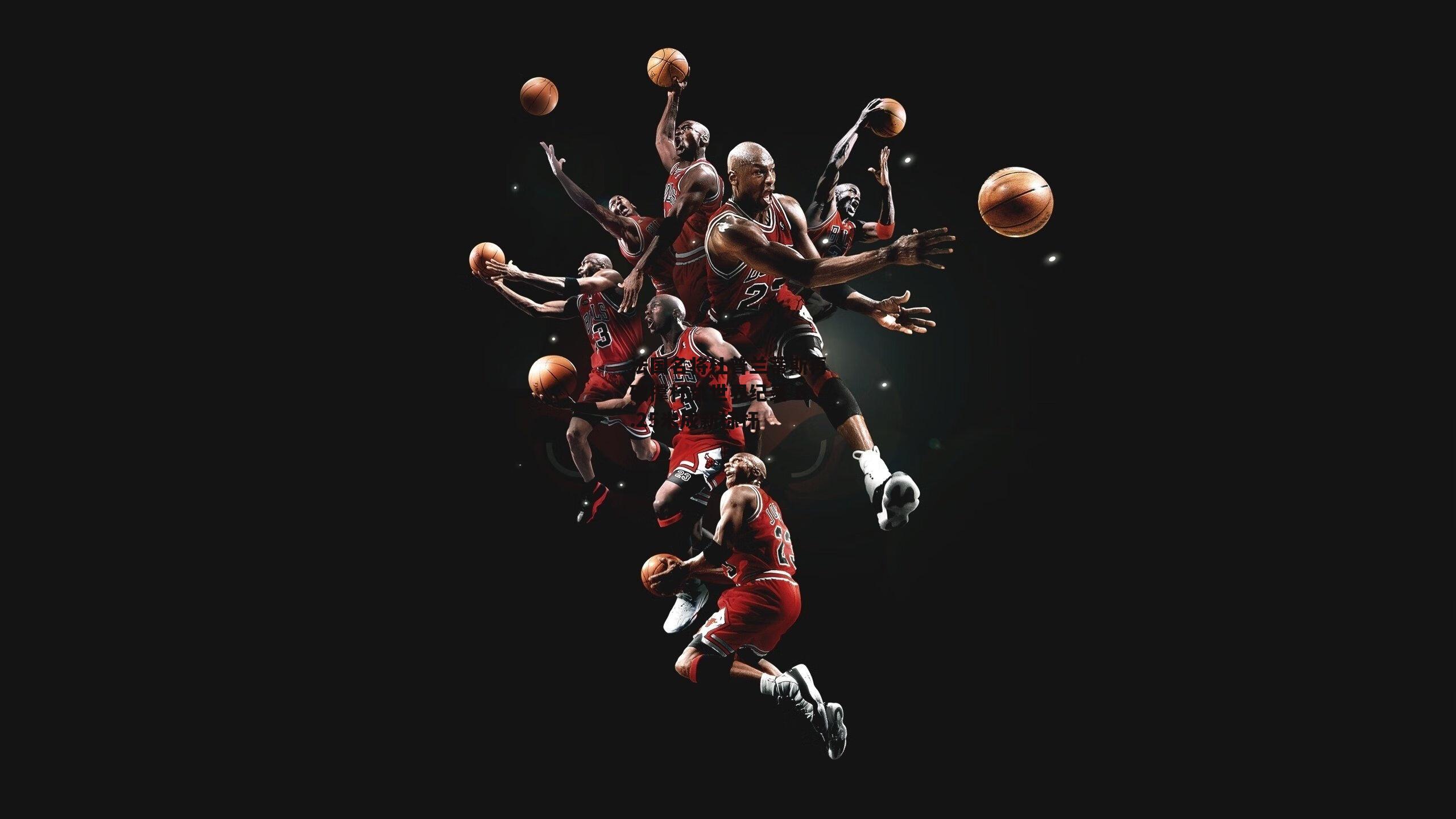 法国名将杜普兰蒂斯再破撑杆跳世界纪录 6.25米成新标杆