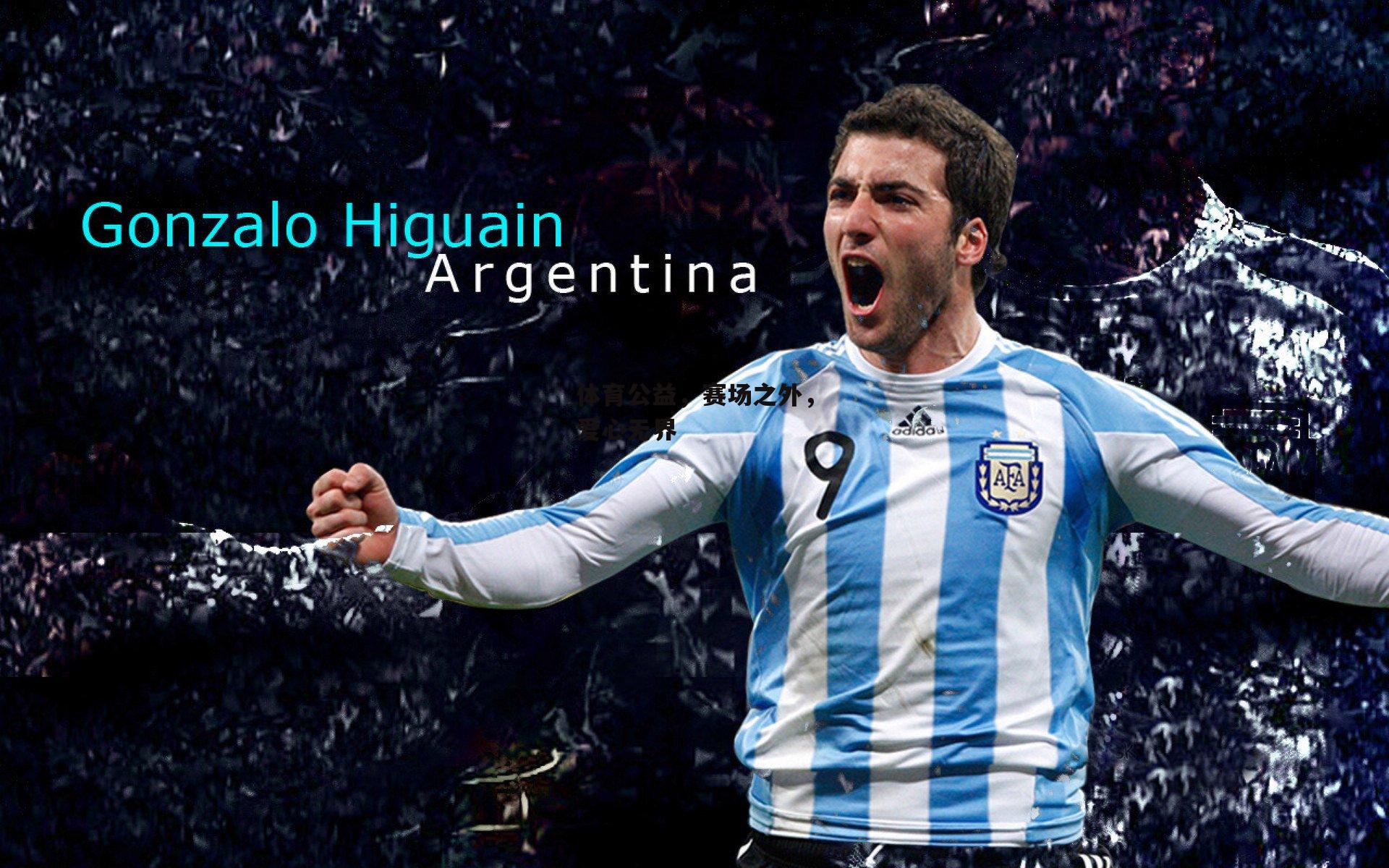 体育公益,赛场之外,爱心无界